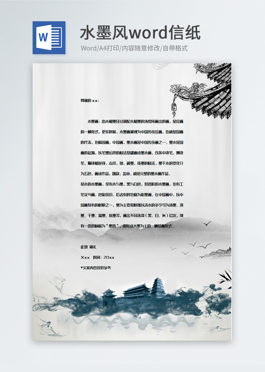 中国风大气信纸背景模板图片 正版模板下载 摄图网 中国风大气信纸背景模板图片 正版模板下载 摄图网