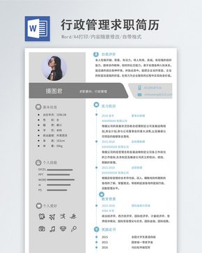 行政管理word简历word文档