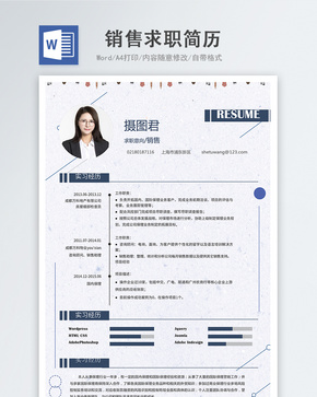 销售word简历word文档
