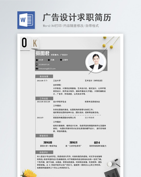 广告设计师word简历word文档