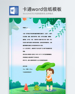 卡通清新夏季信纸背景模板word文档