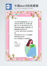 粉红色花卉装饰卡通信纸背景模板图片