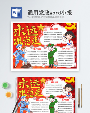 七一建党节word小报word文档