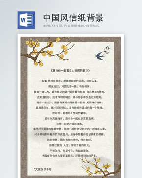 复古中国风信纸模板图片