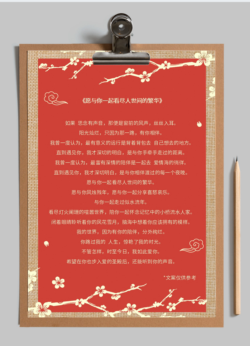 红色中国风信纸模板