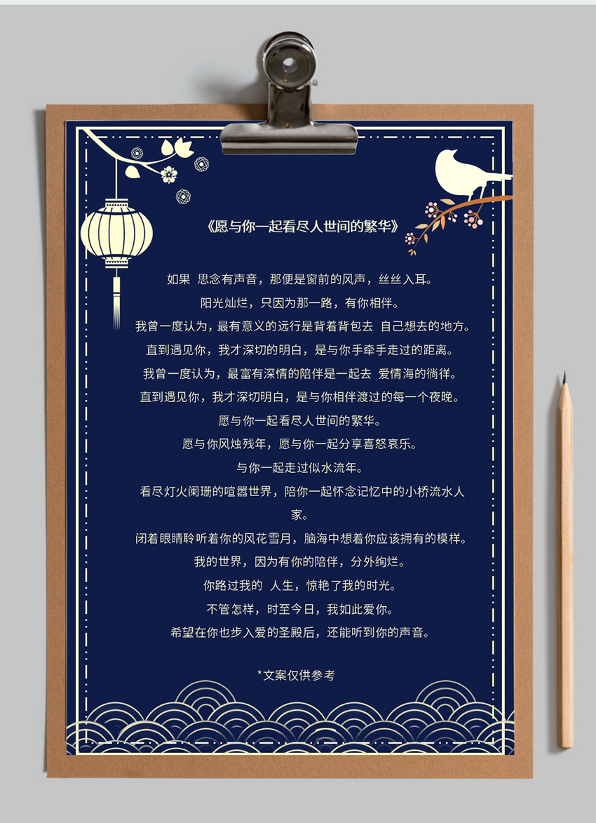 蓝色花纹中国风信纸