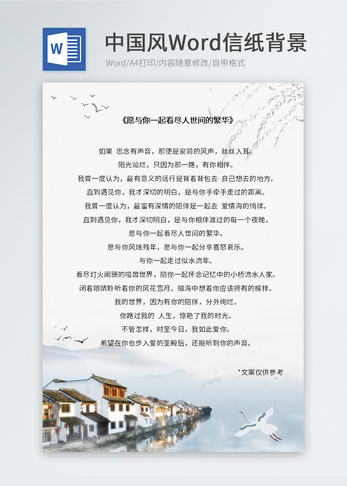 中国风水墨信纸图片