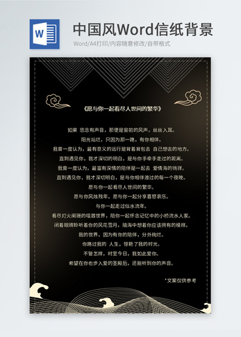 黑色图片word模板文档大全下载-摄图网办公文档