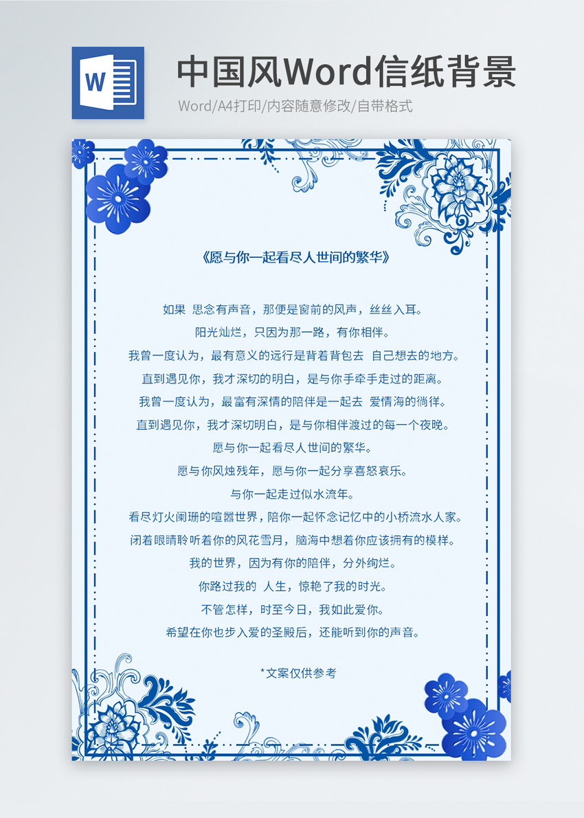 蓝色花朵中国风信纸
