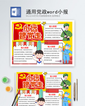 七一建党节word小报手抄报图片