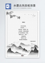 山水画中国风信纸图片