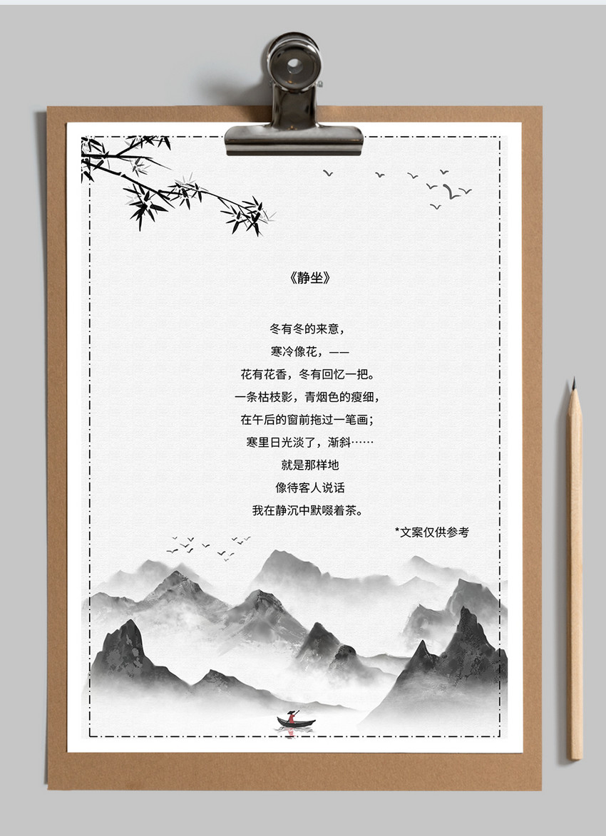 山水画中国风信纸