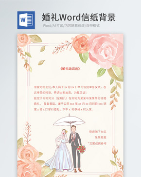 婚礼邀请函粉色信纸图片