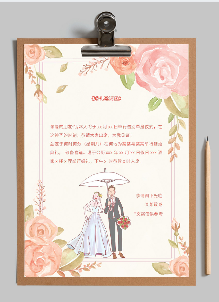 婚礼邀请函粉色信纸