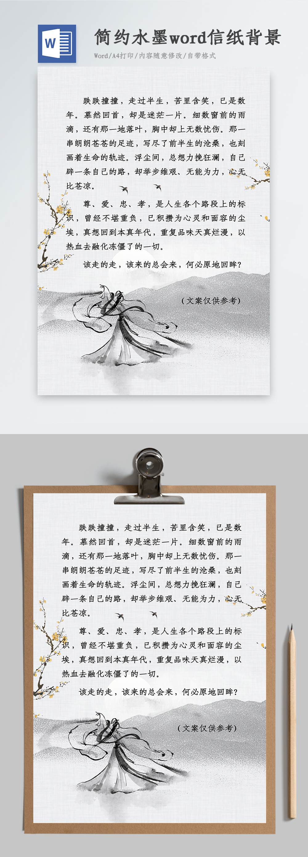 简约水墨word信纸背景图片 正版模板下载 摄图网 简约水墨word信纸背景图片 正版模板下载 摄图网