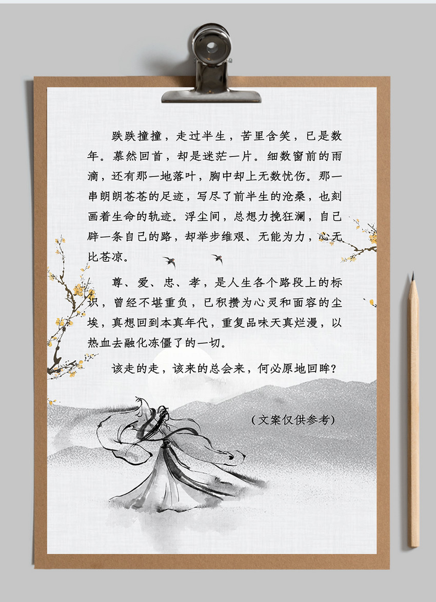 简约水墨word信纸背景图片 正版模板下载 摄图网 简约水墨word信纸背景图片 正版模板下载 摄图网