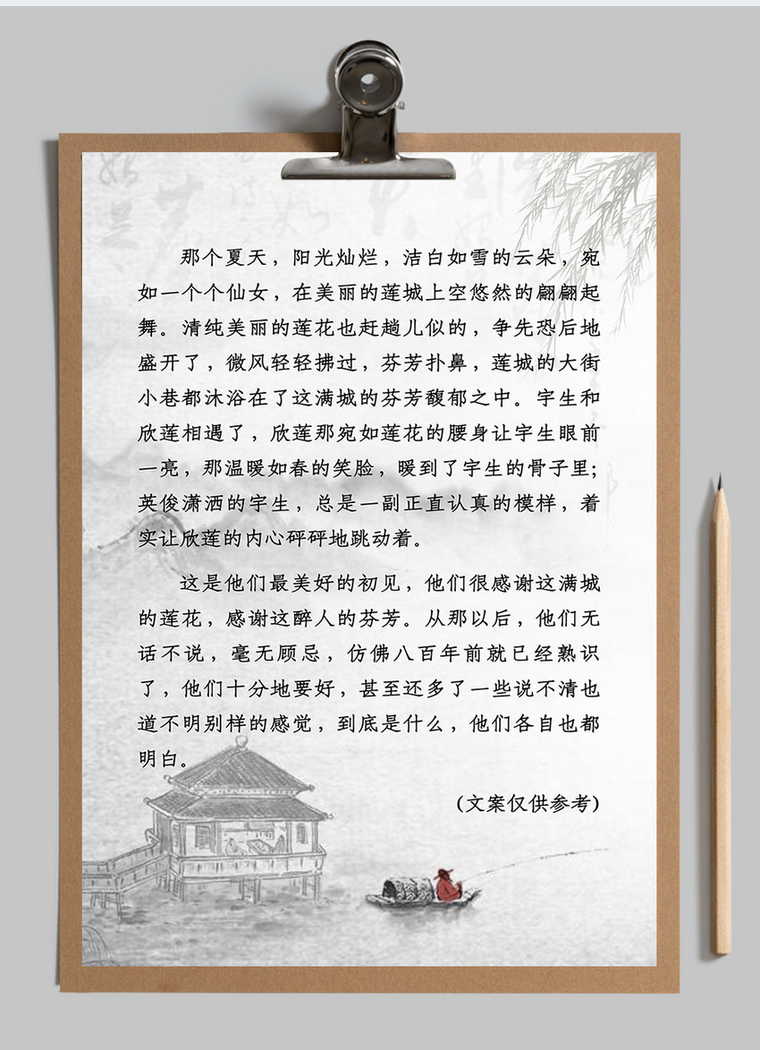 简约水墨 Word信纸背景