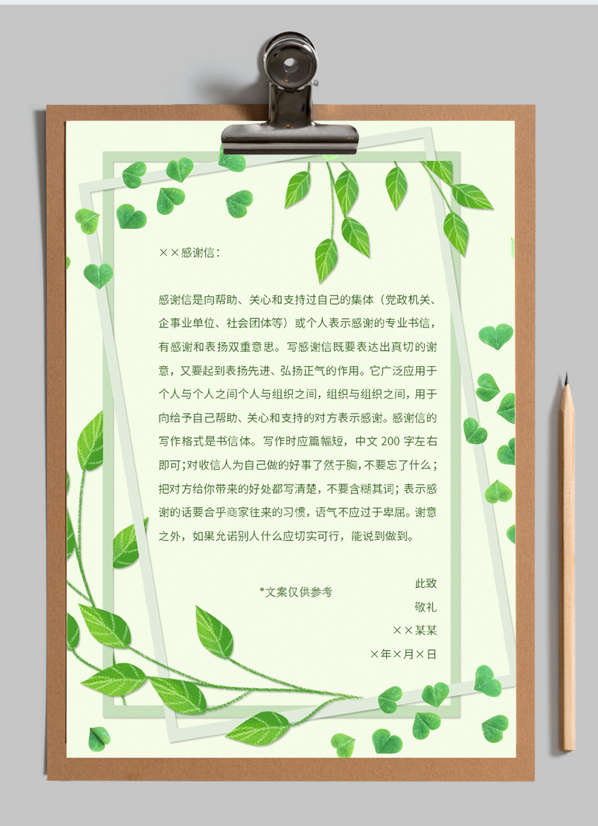 绿色植物信纸模板