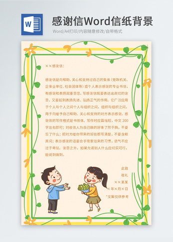 一封感谢信图片