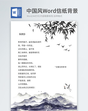 山水画中国风信纸模板图片
