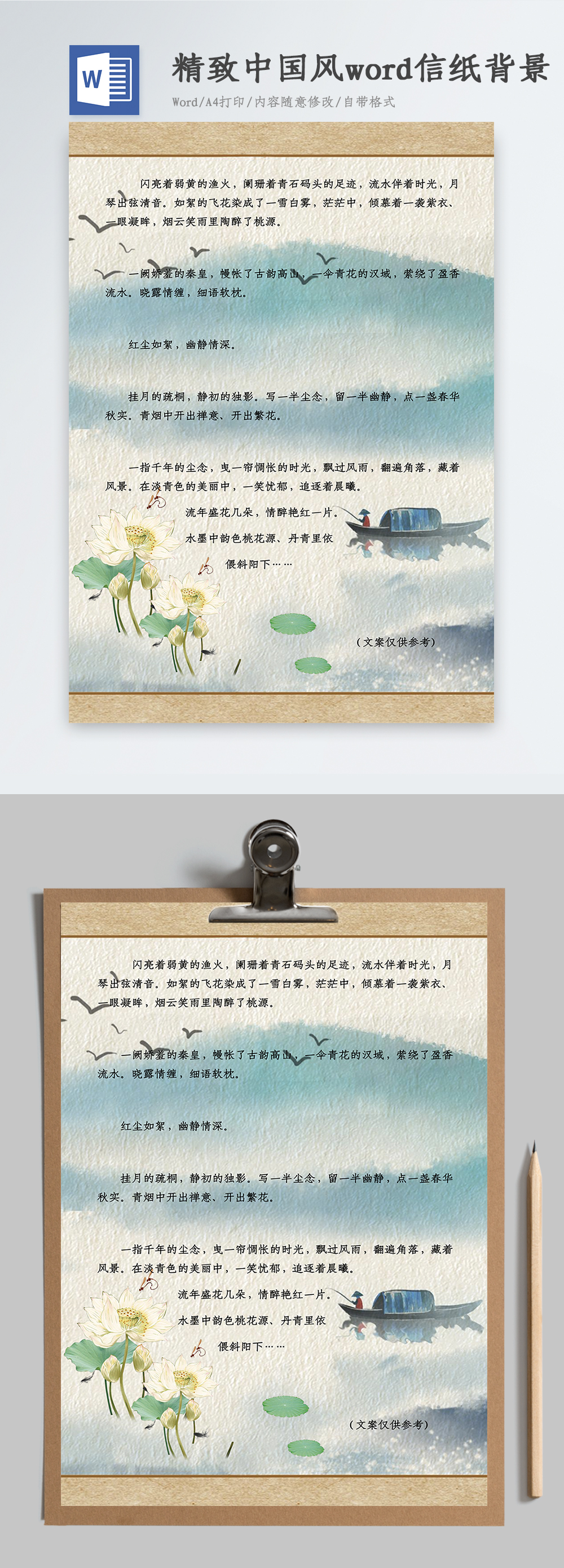 精致中国风word信纸背景图片 正版模板下载 摄图网 精致中国风word信纸背景图片 正版模板下载 摄图网