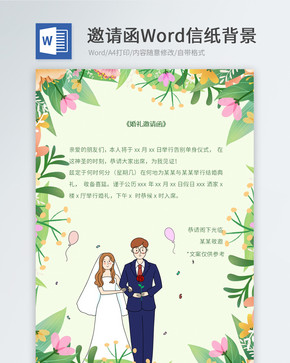 婚礼邀请函信纸图片