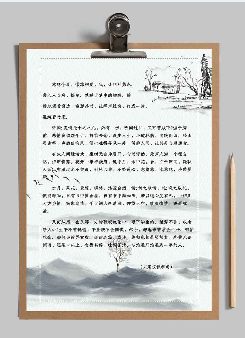 简约中国风Word信纸背景