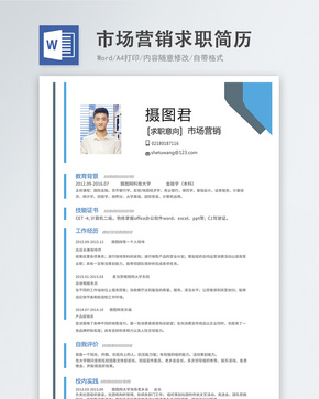 市场营销word简历word文档