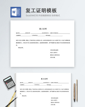 复工证明word模板word文档