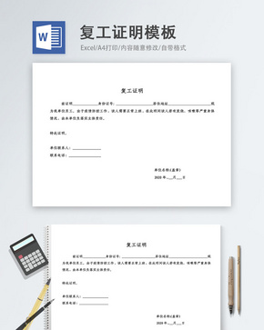 复工证明word模板word文档