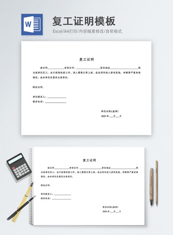 复工证明word模板图片