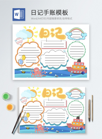 日记手账word模板图片