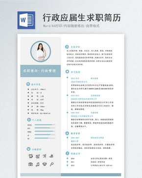 行政应届生求职简历图片