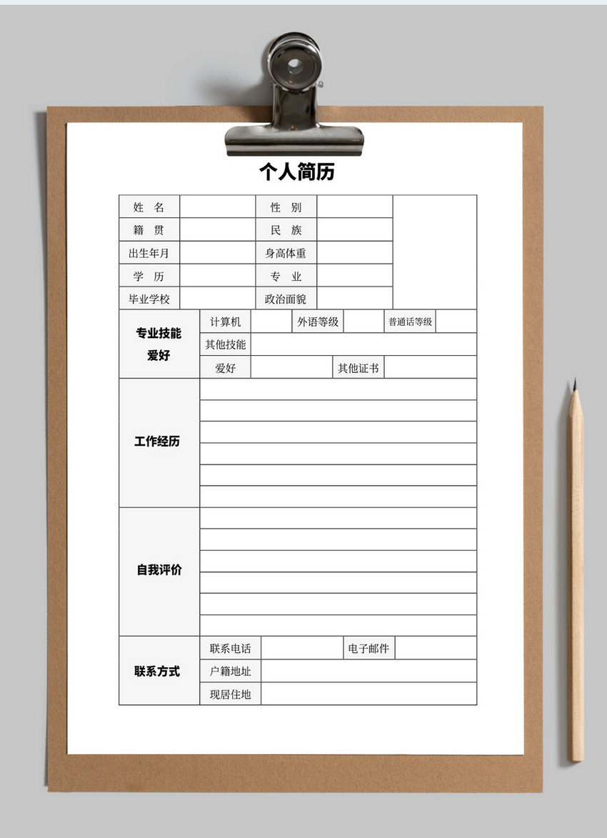 应聘入职空白简历模板图片