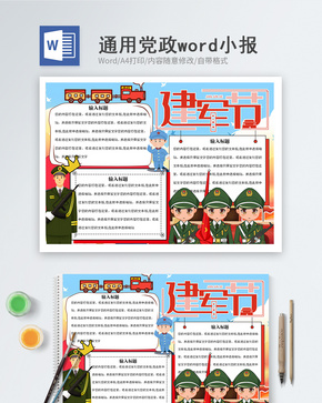 抗战胜利75周年word小报word文档