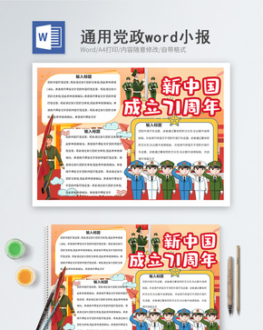 祖国在我心word小报word文档