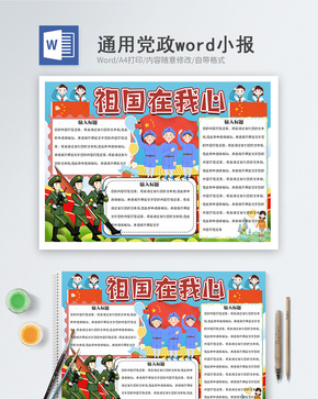 构建法治社会word小报word文档