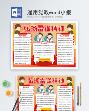 弘扬雷锋精神word小报word文档