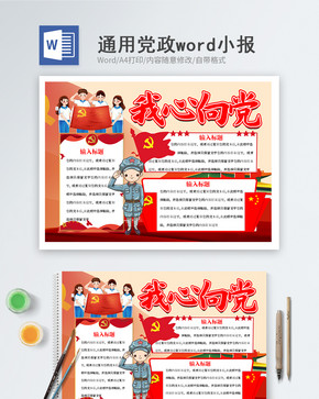 我心向党word小报图片