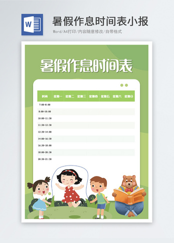 生活作息表图片 生活作息表素材图片大全 摄图网 生活作息表图片 生活作息表素材图片大全 摄图网