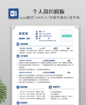 国风边框白色简约个人简历模板word文档