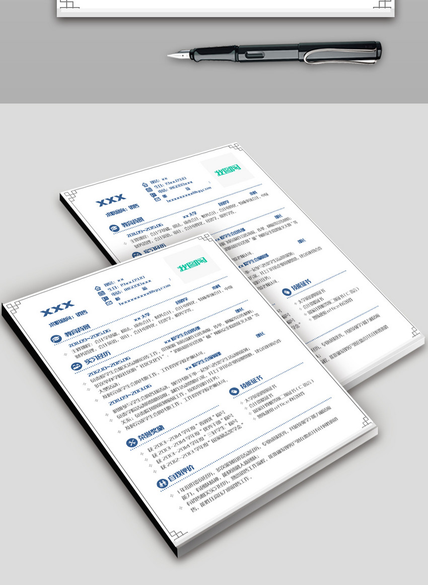 国风边框白色简约个人简历模板