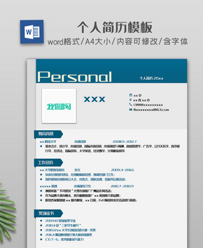 蓝色深色灰色简约个人简历模板word文档