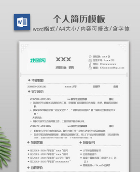 灰色简约沉稳个人简历模板word文档