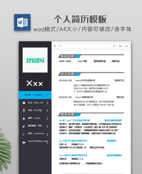 黑色深色分栏简约个人简历模板图片