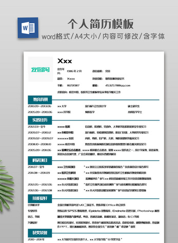 墨蓝色横栏简历模板图片