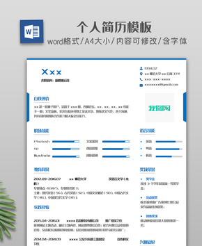 深蓝色创意简洁个人简历模板word文档