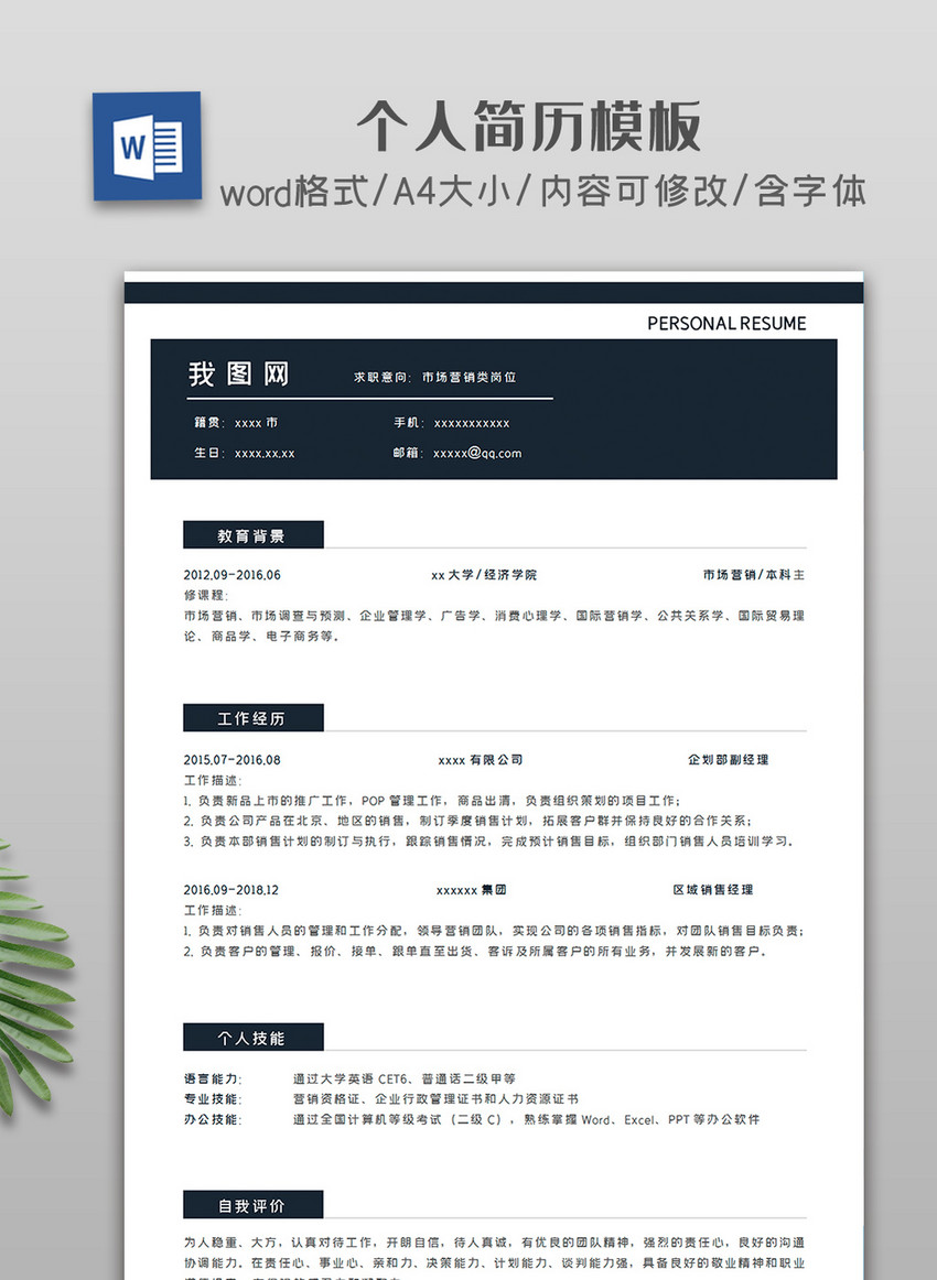 深蓝色大气个人简历模板