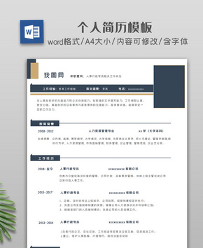 大气应聘招聘简历模板word文档