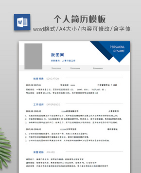 蓝色三角形装饰简历模板word文档